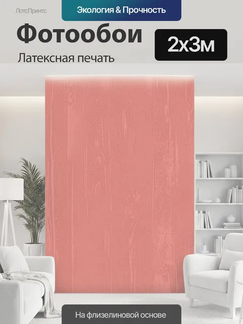 200 × 300 см · Латексная печать