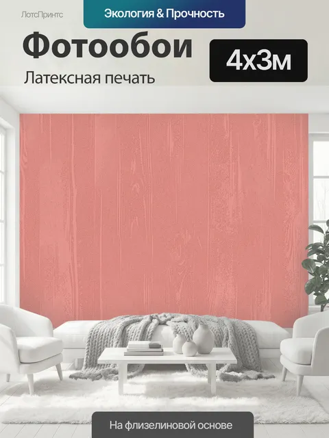400 × 300 см · Латексная печать