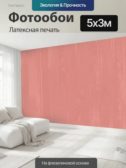 500 × 300 см · Латексная печать