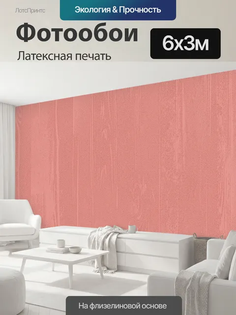 600 × 300 см · Латексная печать