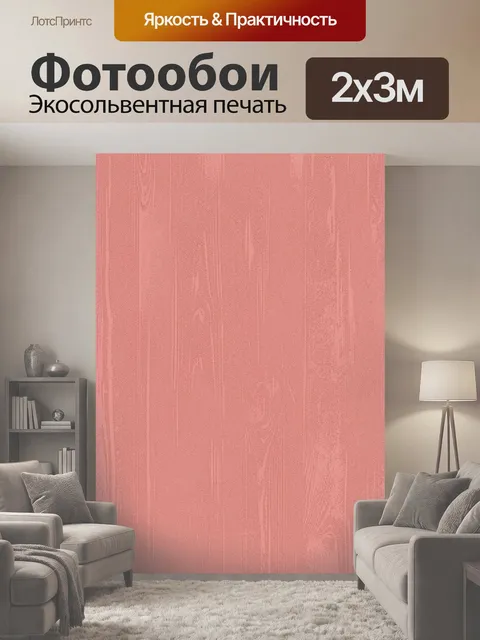 200 × 300 см · Экосольвентная печать