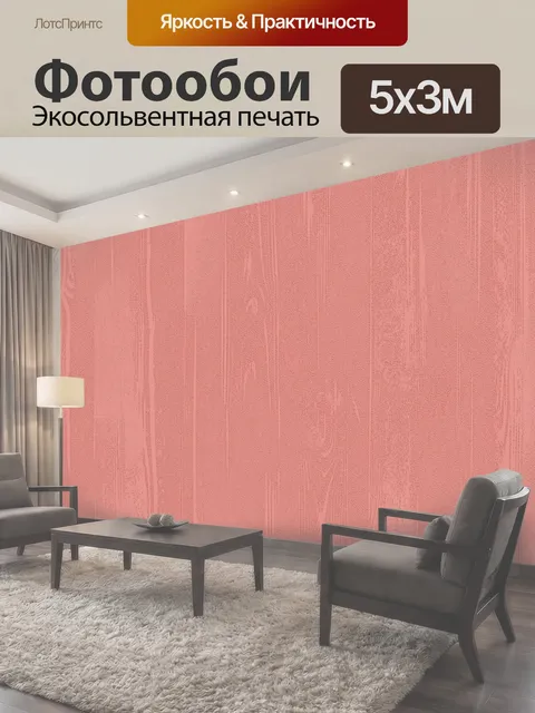 500 × 300 см · Экосольвентная печать