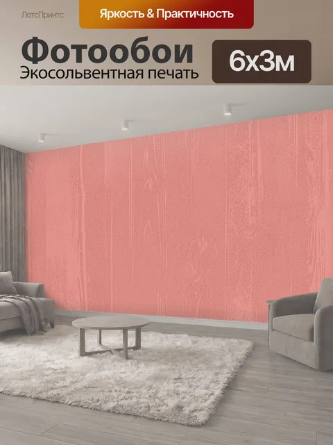600 × 300 см · Экосольвентная печать