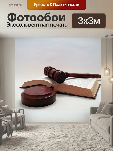 Фотообои Молоток, блюдо, судья