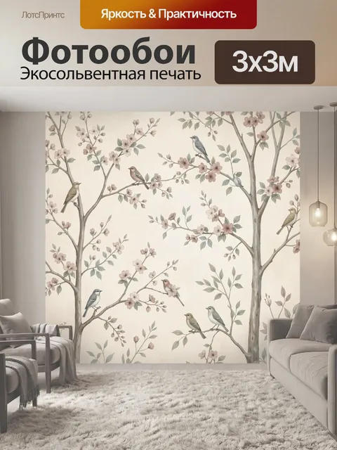 Фотообои Птицы на цветущих ветвях. Нежная акварельная композиция с поющими пернатыми на тонких древесных стволах, розо…