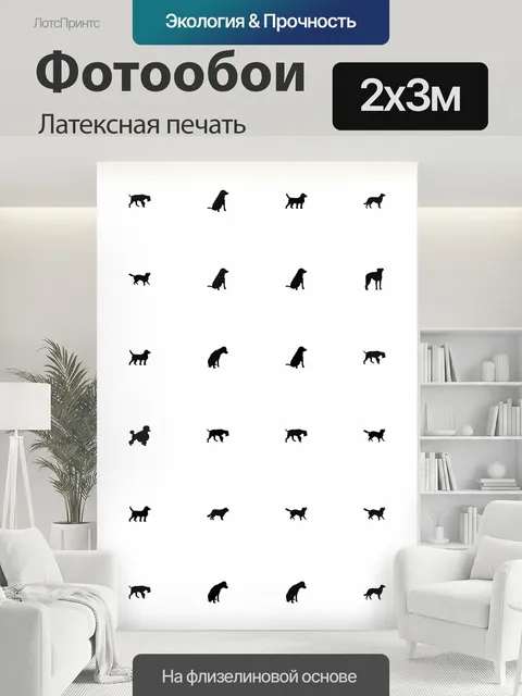 200 × 300 см · Латексная печать