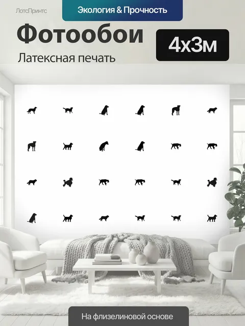400 × 300 см · Латексная печать