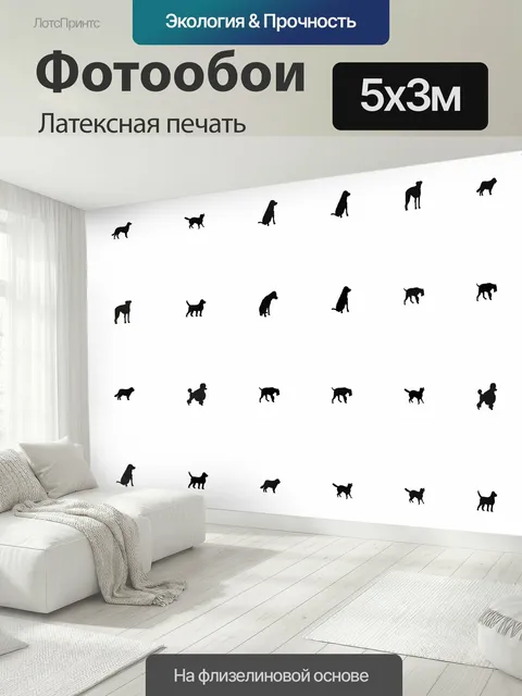 500 × 300 см · Латексная печать