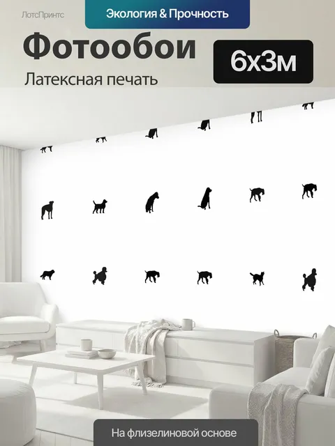 600 × 300 см · Латексная печать