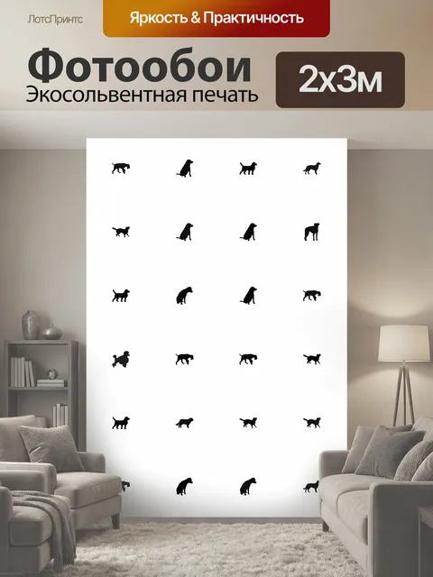 200 × 300 см · Экосольвентная печать