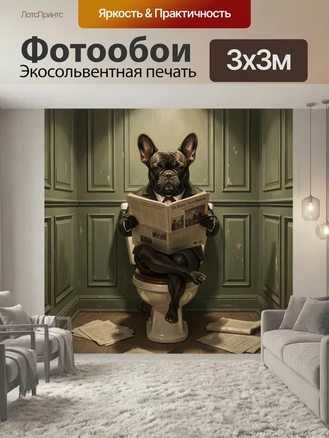 Фотообои Бульдог в костюме с газетой. Антропоморфная собака читает прессу, сидя на унитазе в винтажном интерьере. Ирон…