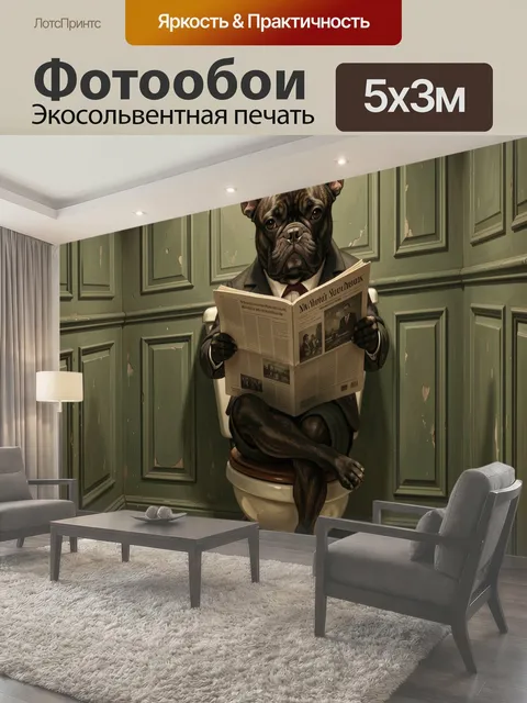 Фотообои Бульдог в костюме с газетой