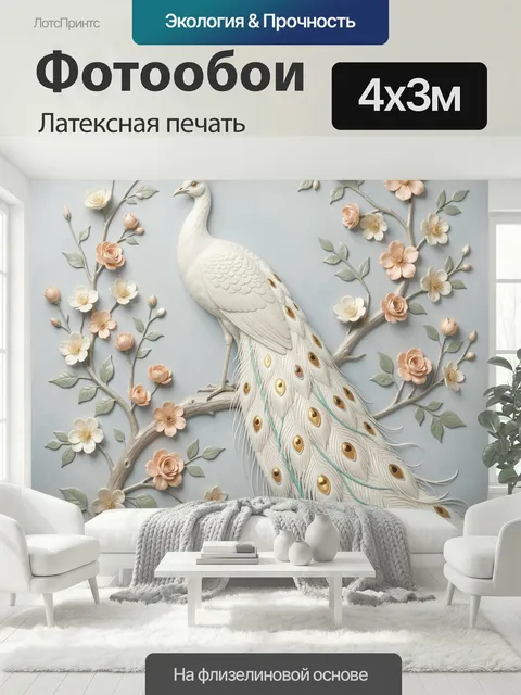 400 × 300 см · Латексная печать