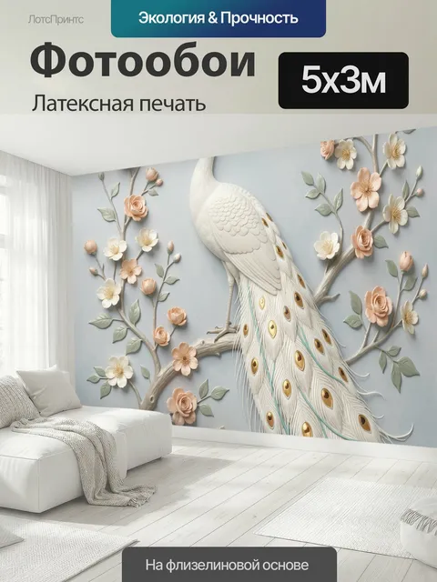 500 × 300 см · Латексная печать