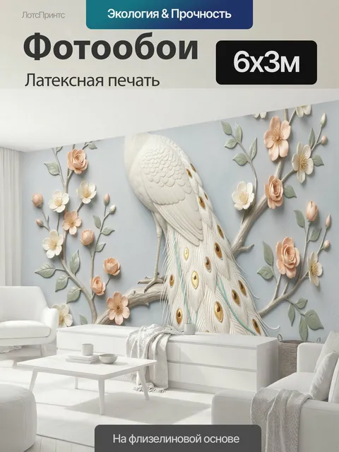 600 × 300 см · Латексная печать