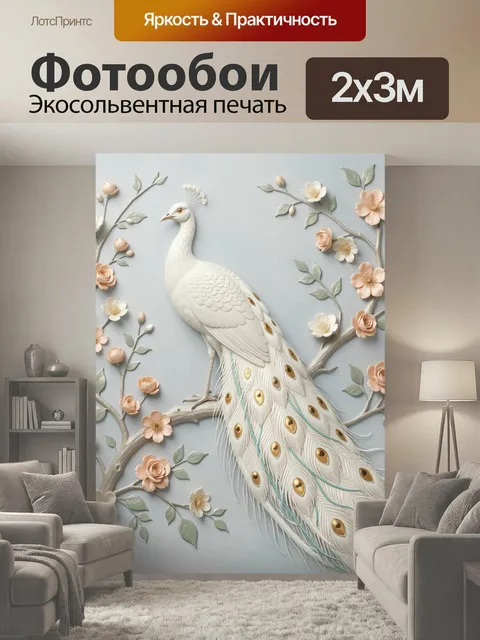 200 × 300 см · Экосольвентная печать