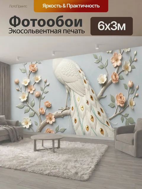 600 × 300 см · Экосольвентная печать