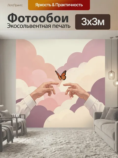 Фотообои Бабочка между раскрытыми руками. Нежная сюрреалистическая композиция в пастельных розово-лиловых и кремовых т…