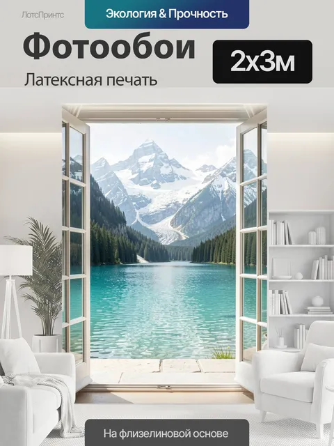 200 × 300 см · Латексная печать
