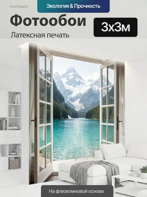 300 × 300 см · Латексная печать
