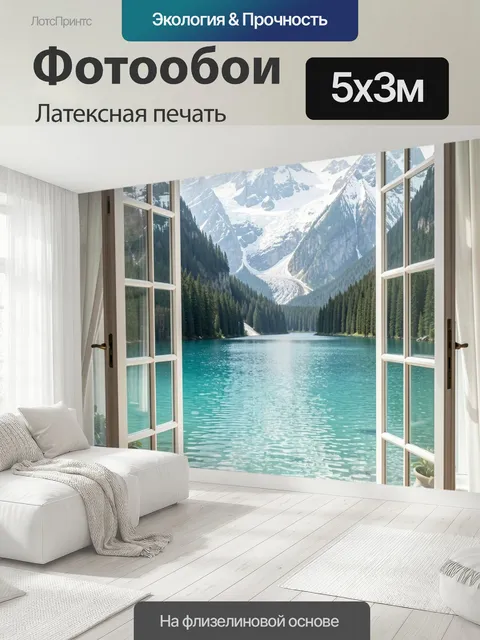 500 × 300 см · Латексная печать