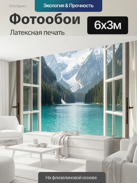600 × 300 см · Латексная печать