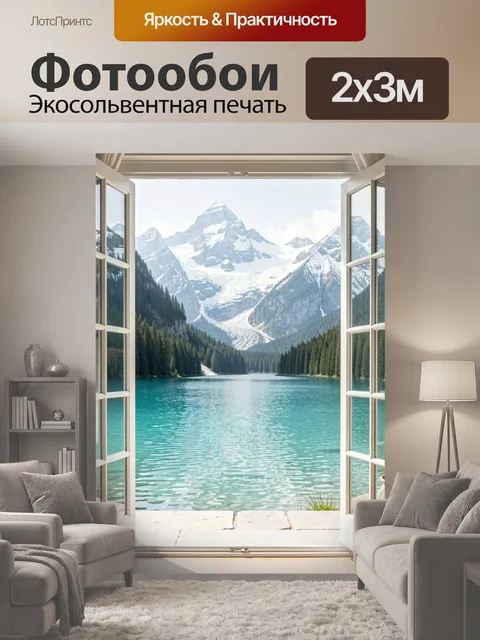 200 × 300 см · Экосольвентная печать