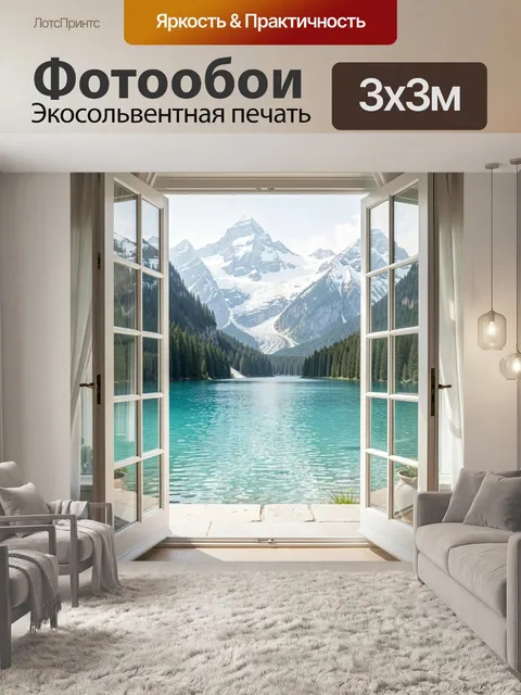 300 × 300 см · Экосольвентная печать