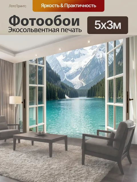 500 × 300 см · Экосольвентная печать