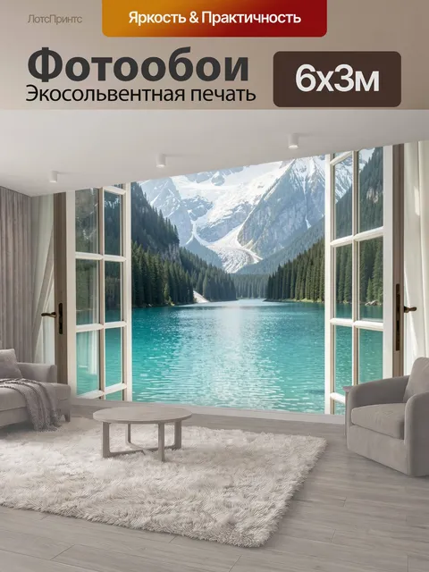 600 × 300 см · Экосольвентная печать