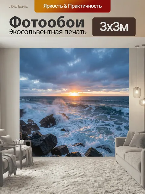 Фотообои Морской закат над скалами. Океанский берег с бурными волнами, темными камнями и сияющим солнцем у горизонта. …