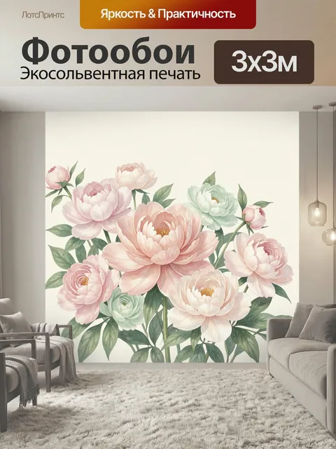 Фотообои Нежные пионы и листья. Акварельная цветочная композиция с крупными бутонами в розовых, кремовых и мятных отте…