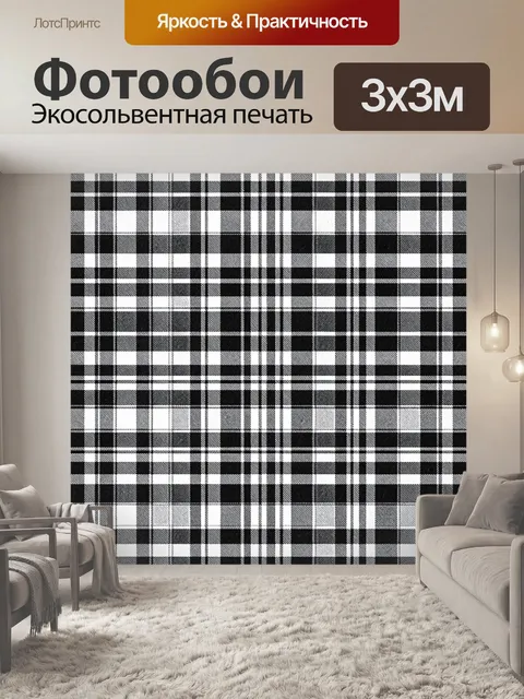 Фотообои Тартан клетка в черно-белых тонах. Бесшовный узор в стиле тартан: пересекающиеся полосы и клетки формируют ди…