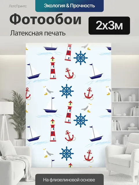 200 × 300 см · Латексная печать