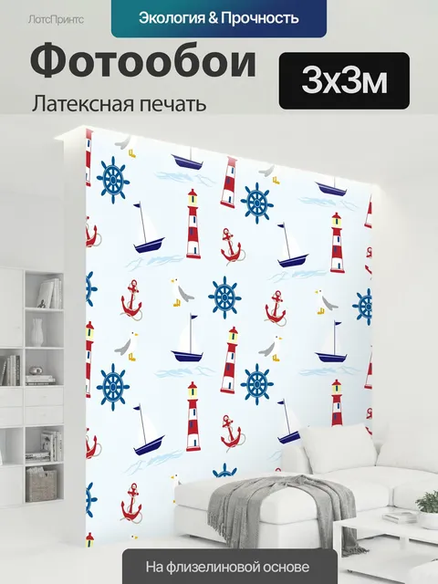 300 × 300 см · Латексная печать