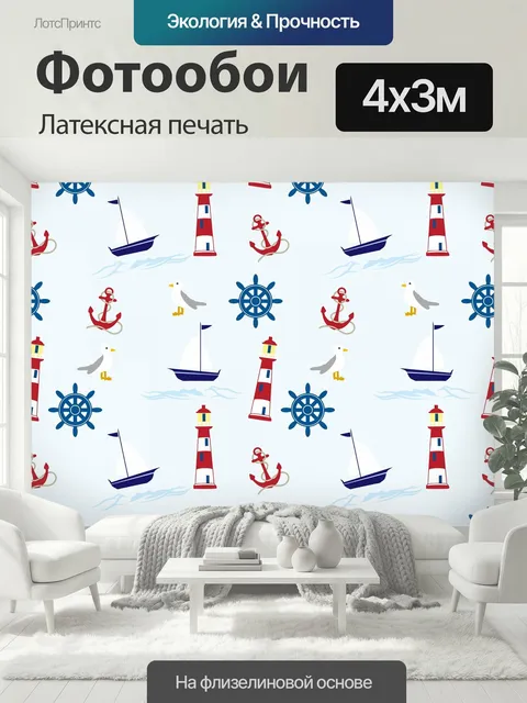 400 × 300 см · Латексная печать
