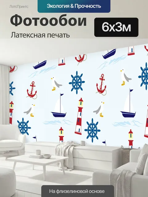 600 × 300 см · Латексная печать