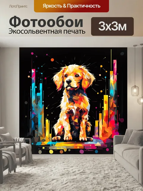 Фотообои Любимая собака идеально нарисованы в пикселях домашние питомцы