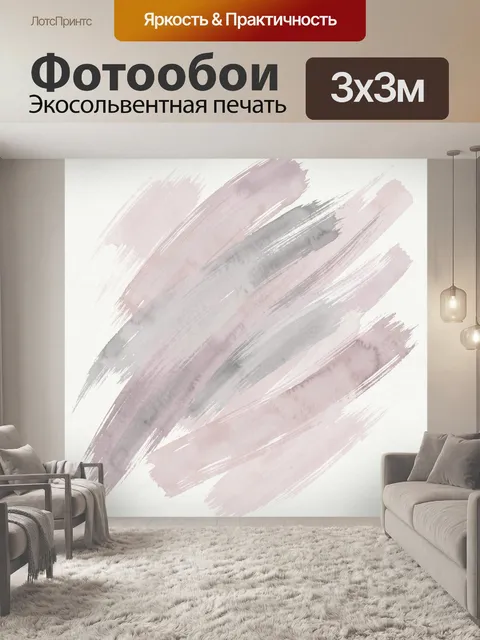 Фотообои Абстрактные мазки в пастельных тонах. Смелый абстрактный паттерн из широких кистевых мазков и штрихов: лаванд…