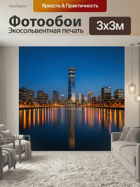 Фотообои Ночной мегаполис у воды. Силуэт современного города с высокой башней, огни небоскрёбов и мостов отражаются в …