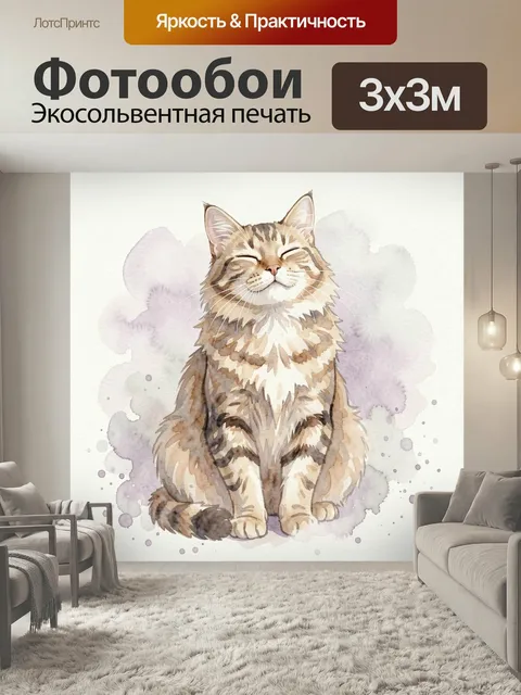 Фотообои Пушистый полосатый кот акварелью