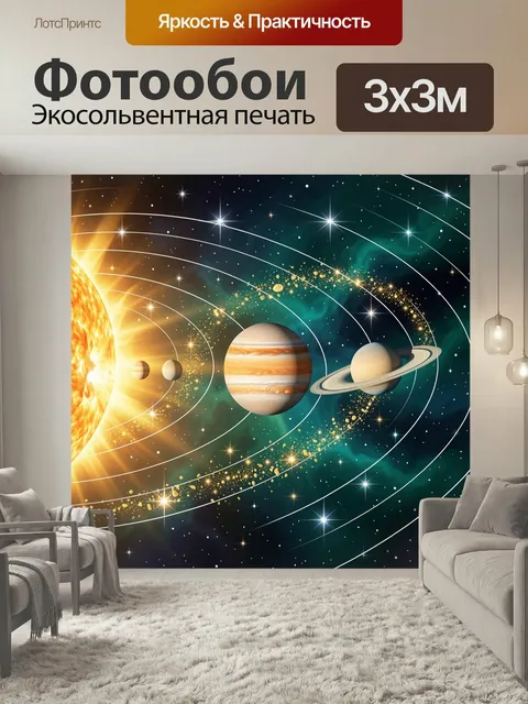 Фотообои Солнечная система с планетами. Космическая иллюстрация с яркой звездой, орбитами, газовыми гигантами и кольца…