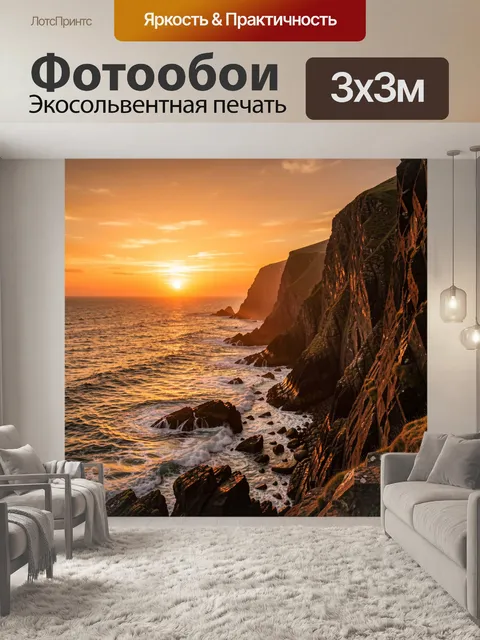Фотообои Морские скалы на закате. Драматичный прибрежный пейзаж с утесами, каменистым берегом и волнами океана в лучах…