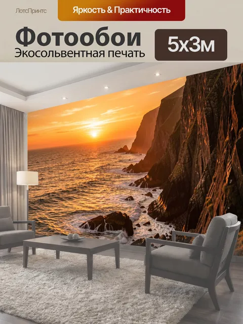 Фотообои Морские скалы на закате