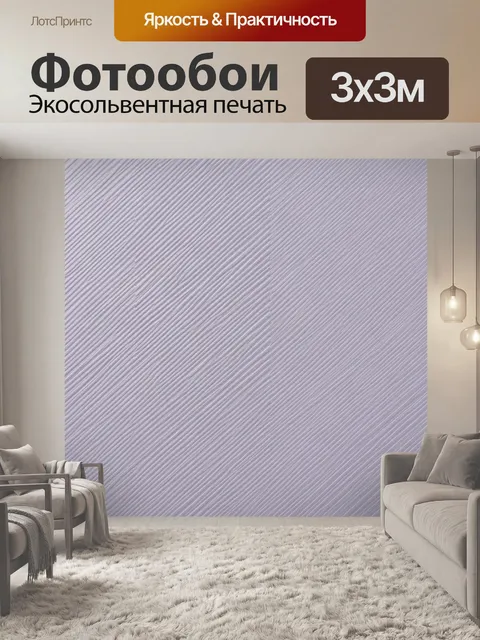Фотообои Текстура тонких фиолетовых линий
