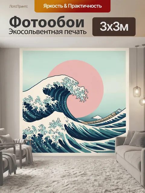 Фотообои Японская волна и солнце. Стильная морская композиция в духе японской гравюры: огромные бирюзово-синие валы, н…
