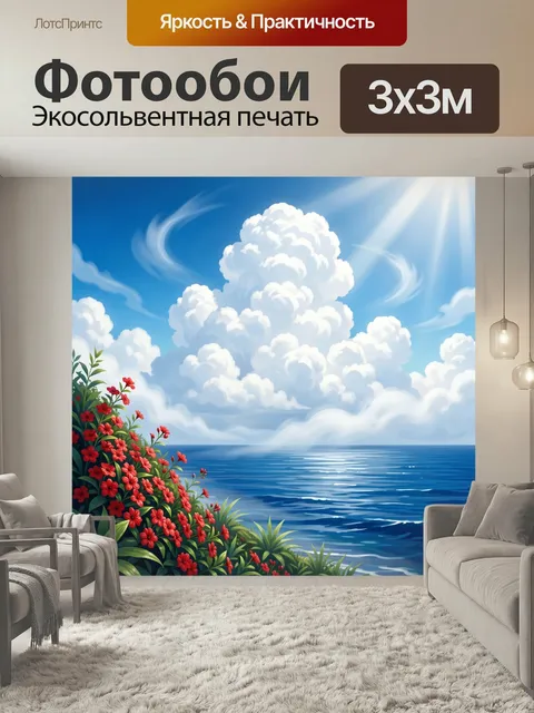 Фотообои Облака над морем и цветы. Яркий морской пейзаж в голубых тонах: высокие кучевые облака, солнечные лучи, споко…