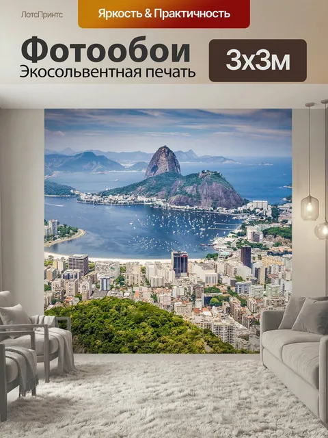 Фотообои Рио де жанейро, бразилия, гора