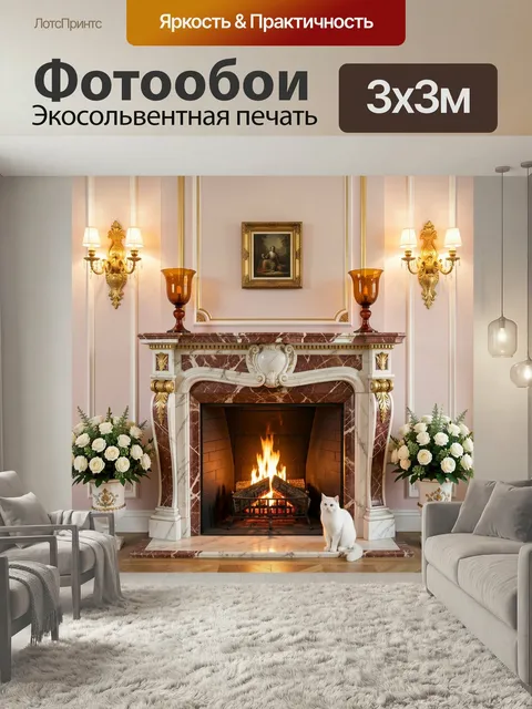 Фотообои Роскошная гостиная с камином. Изысканный классический интерьер с мраморным очагом, золотым декором, настенным…