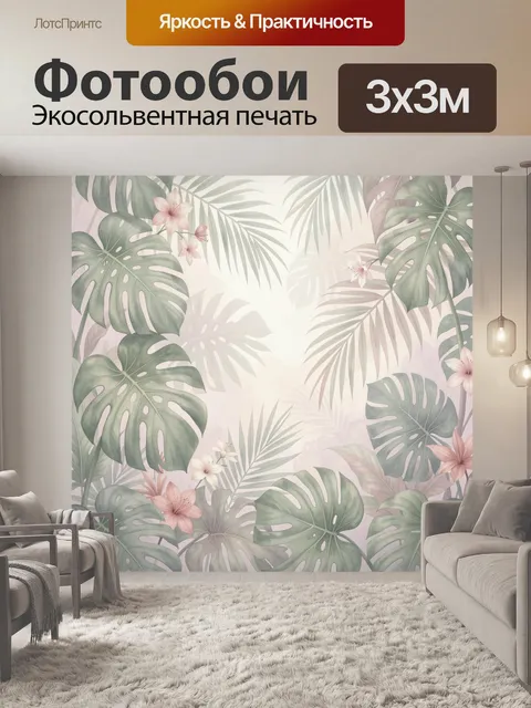 Фотообои Тропические листья и нежные цветы